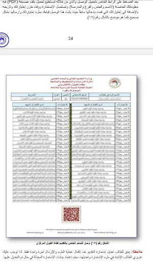 دليل الطالب للجامعات العراقية Screenshot 3