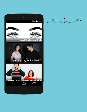 تفسير لغة العيون في علم النفس Screenshot 0