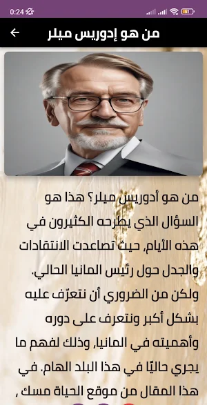 من هو ميلر Screenshot 3