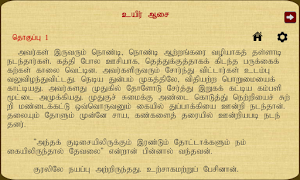 Uyir Aasai Screenshot 3