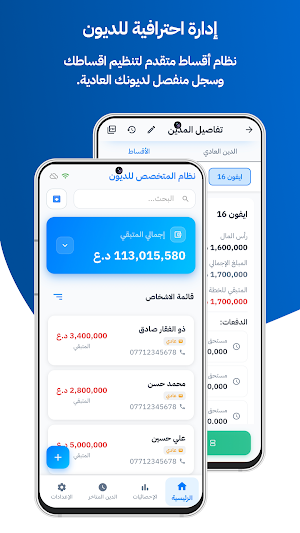 المتخصص للديون Screenshot 0