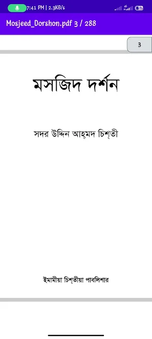 Mosjid Dorshon - মসজিদ দর্শন Screenshot 0