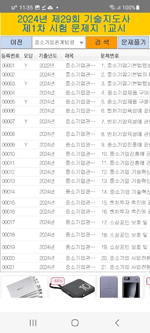 2024년 기술지도사 음성기출문제 Screenshot 1