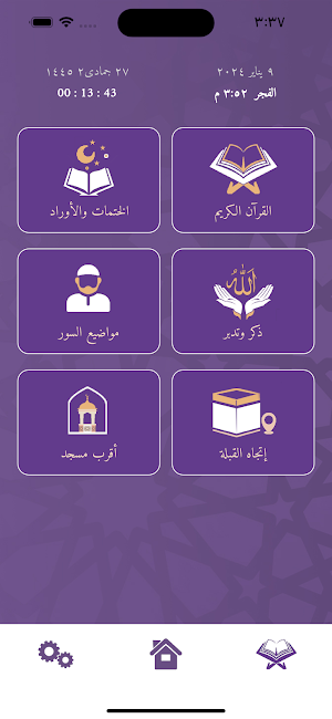 الذكر الحكيم(بدون نت أو إعلان) Screenshot 2