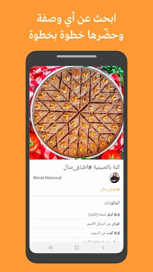 كوكباد - وصفات رمضان 2020 Screenshot 2