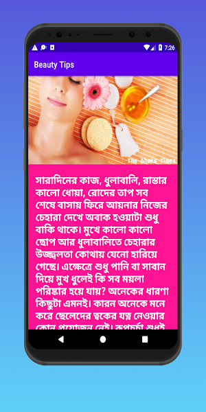 সৌন্দর্য টিপস - Beauty Tips Screenshot 3