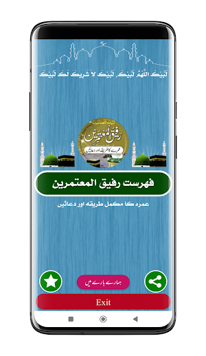 Umrah Ka Tarika عمرہ کا طریقہ Screenshot 0