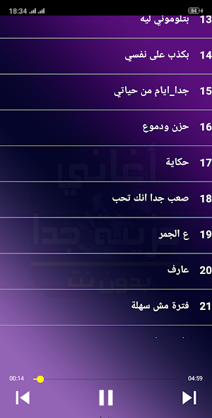 أغاني عربية حزينة جدا بدون نت Screenshot 3