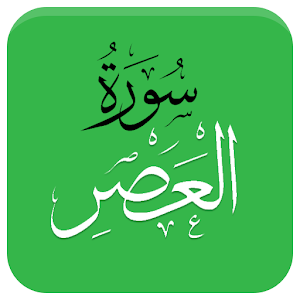 Quran Surah Al Asr Urdu Tarjma Screenshot 0