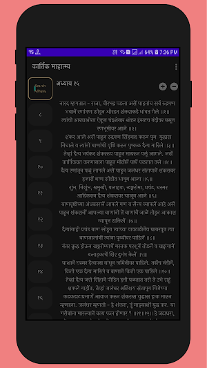 Karthik Mahatmay - कार्तिक माहात्म्य Screenshot 0