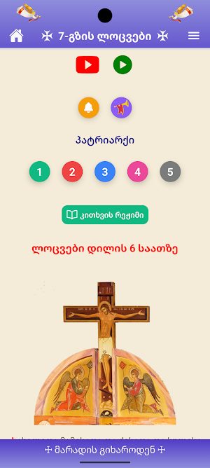 იოლი ლოცვანი Screenshot 3