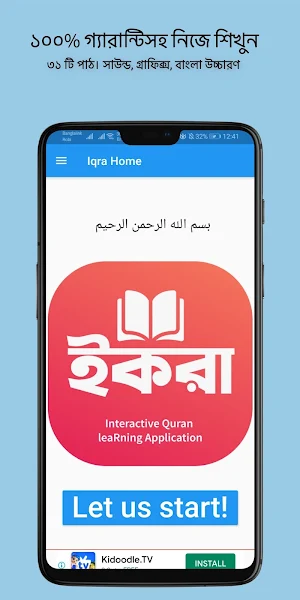 আরবি কায়দা সিপারা উচ্চারণ সহ নাদিয়াতুল কুরআন- ইকরা Screenshot 0