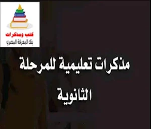 EKBاسئلة ومذكرات بنك المعرفة Screenshot 2