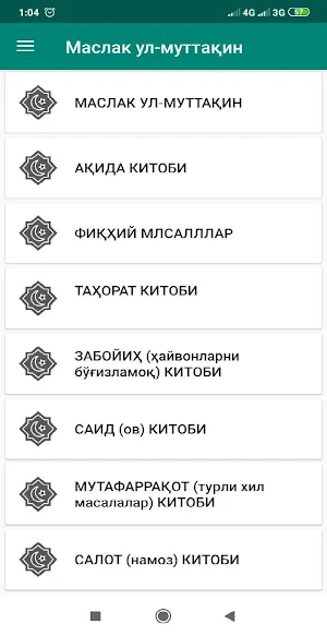 Маслак ул-муттақин. Screenshot 2