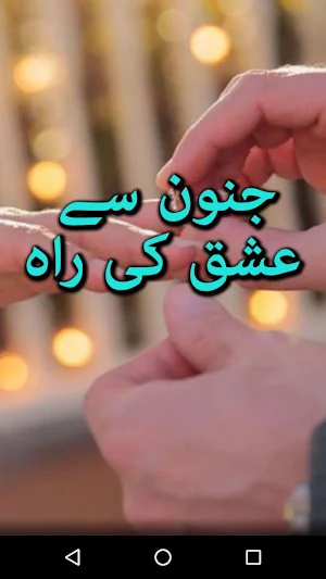 Junoon Se Ishq Ki Rah by Aiman Khan - Urdu Novel Screenshot 0