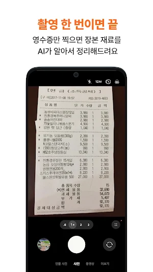 냉장고 털기 : AI 재료관리, 레시피, 냉장고 파먹기 Screenshot 2