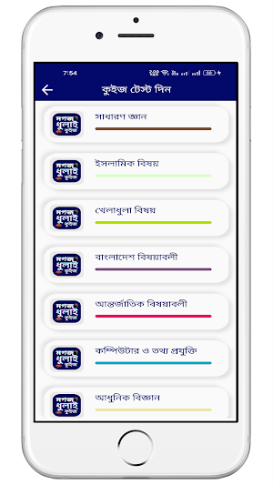 GK Quiz MCQ - কুইজ বাংলা Screenshot 1