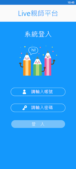 Live親師平台 Screenshot 1
