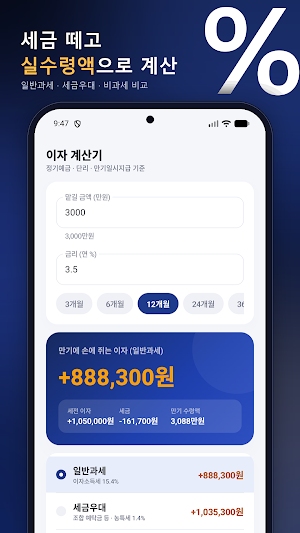 정기예금 금리비교 - 예금금리 비교 Screenshot 0