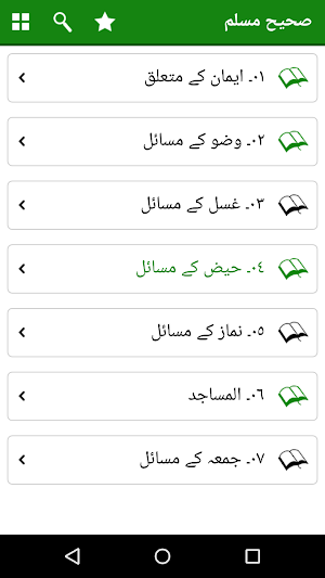 Sahih Muslim Urdu Offline and Free Screenshot 1