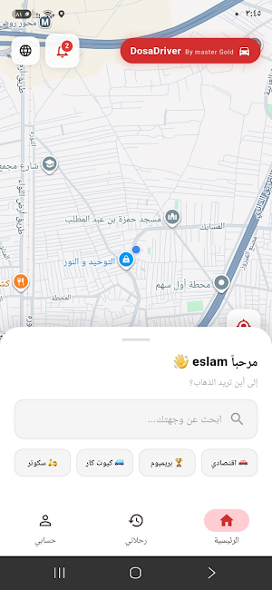 Dosa Driver Screenshot 3