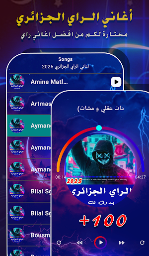 الراي الجزائري | 2025 بدون نت Screenshot 0