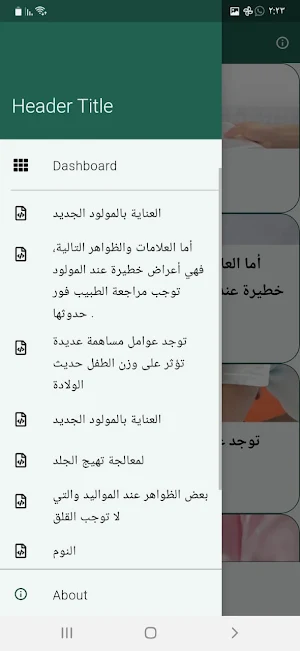 العناية بالمولود الجديد Screenshot 3