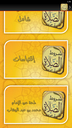 كتاب شروط الصلاة وأركانها Screenshot 3