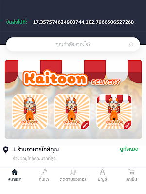Kaitoon Delivery Screenshot 3