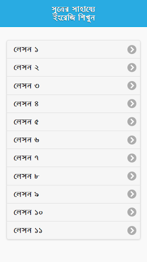 সুত্রের সাহায্যে ইংরেজি শিখুন Screenshot 0