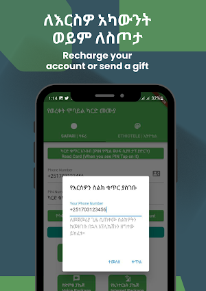 Safaricom Ethiotel Mobile Card Screenshot 3