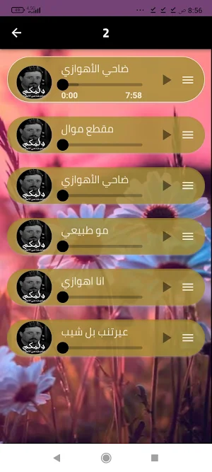احدث اغاني ضاحي الأهوازي 2024 Screenshot 2