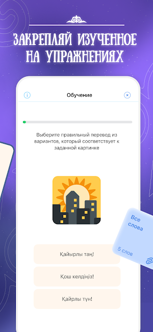 Qpia - казахский язык легко Screenshot 1