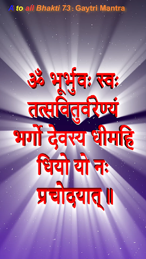 Gayatri Mantra गायत्री मंत्र Screenshot 1