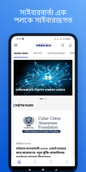 Cyber Barta (সাইবার বার্তা) screenshot 1