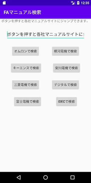 FAマニュアル検索 Screenshot 1