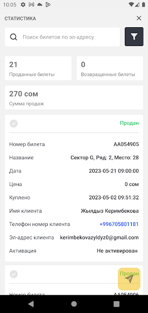 Kassir.kg Scanner Screenshot 3