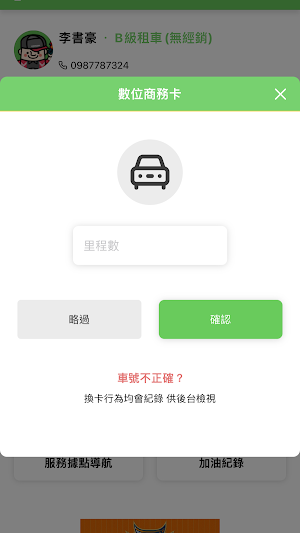 台塑石油商務卡 Screenshot 3