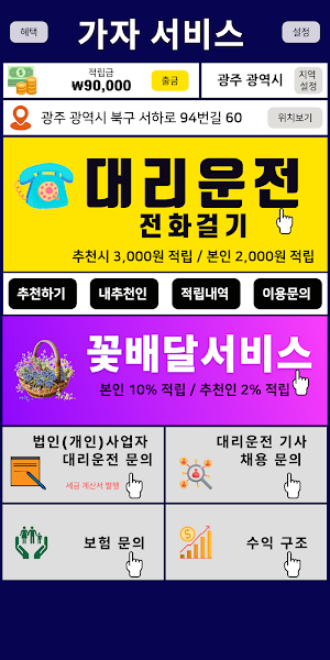 가자서비스 Screenshot 1
