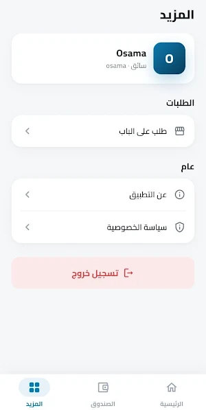 مياه الجنيدي - المندوب Screenshot 1