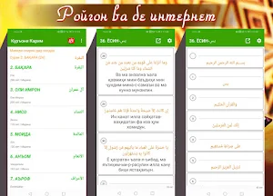 Қуръони Карим - 114 сура. Арабӣ, кириллӣ, тоҷикӣ. Screenshot 3