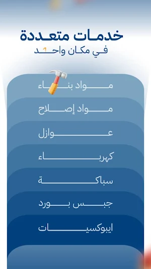 الشاطري لمواد البناء Screenshot 0