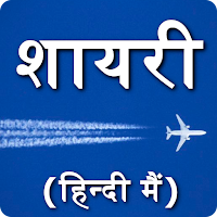 Hindi Shayari Pyar bhri shyri