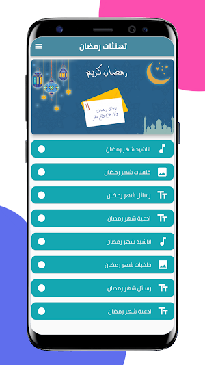 تهنئات شهر رمضان Screenshot 1