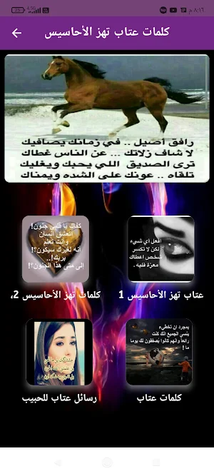 كلمات عتاب تهز الأحاسيس Screenshot 0