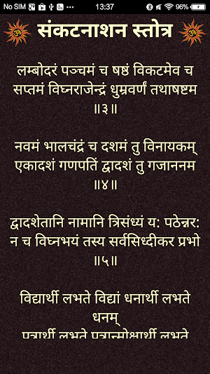 संकटनाशन स्तोत्र / SankatNashan Stotra Screenshot 2