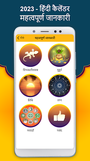 Hindi Calendar 2023 Screenshot 1