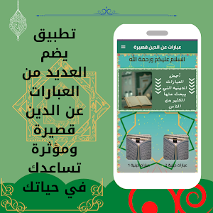 عبارات عن الدين قصيرة Screenshot 0