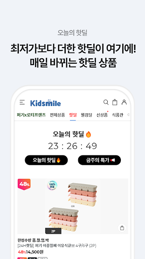 키즈마일 Screenshot 2
