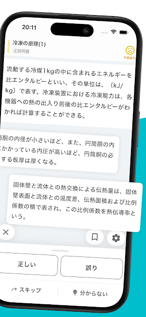冷凍機械責任者 3種 秒トレ：忘却曲線で覚える冷凍三種 Screenshot 1